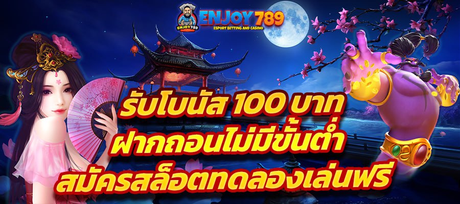 รับโบนัส 100 บาท ฝากถอนไม่มีขั้นต่ำ สมัครสล็อตทดลองเล่นฟรี ภาพประกอบธีมเกมสล็อต ตัวละครหญิงจีนถือพัดและจินนี่ในฉากยามค่ำคืน พร้อมพื้นหลังพระจันทร์เต็มดวงและบ้านสไตล์จีน