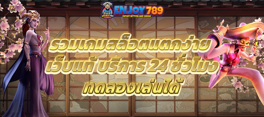 รวมเกมสล็อตแตกง่าย เว็บแท้ บริการ 24 ชั่วโมง ทดลองเล่นได้ ภาพประกอบธีมเกมสล็อต ตัวละครหญิงชุดแฟนตาซีและซามูไรในชุดสีชมพู พร้อมฉากพื้นหลังสไตล์ญี่ปุ่นและดอกซากุระ